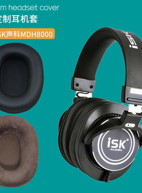 适用ISK声科MDH8000耳机套耳罩