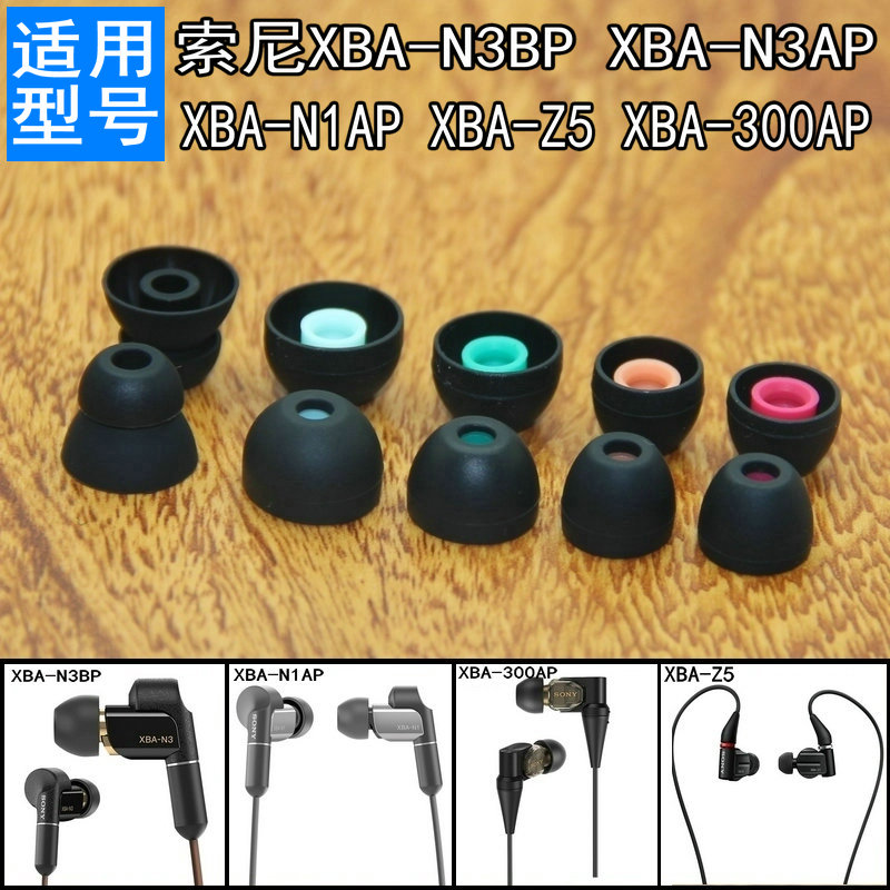 适用 SONY索尼XBA-N1AP N3BP N3AP Z5 XBA-300AP耳机套硅胶套耳塞 3C数码配件 耳机保护套 原图主图