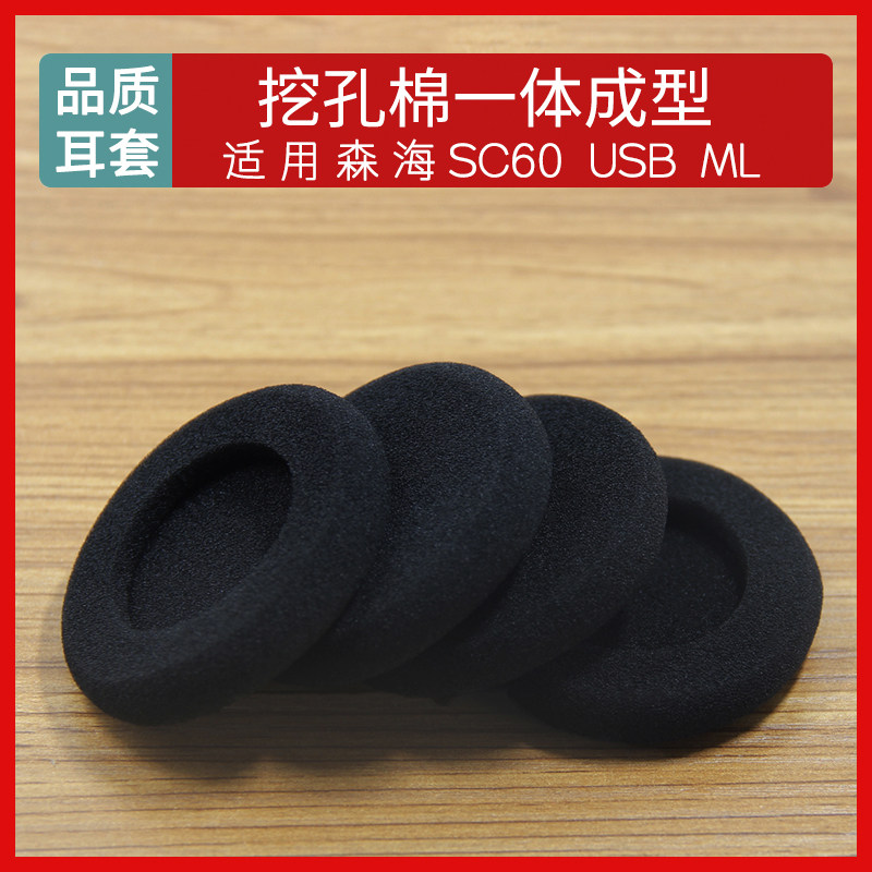 适用森海塞尔SC60 USB ML耳机套耳棉耳机罩耳绵保护罩替换耳麦棉套塞 棉套耳罩SC60耳套海棉套海绵套替换配件