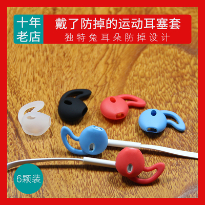半入耳式耳机运动防掉耳套防滑