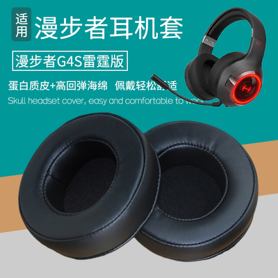 适用HECATE漫步者G4S耳机套G4S PRO雷霆版耳罩皮耳套皮海绵垫配件