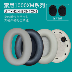 适用Sony索尼WH 1000XM5 1000XM4 1000XM3 1000XM2耳罩MDR-1000X头戴式耳机套海绵耳套配件替换海绵垫带卡扣