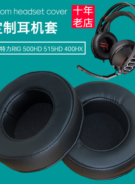适用Plantronics缤特力RIG 500HD耳机罩515HD耳套400HX海绵垫皮套头戴式耳机套海绵套配件更换替换耳罩保护套