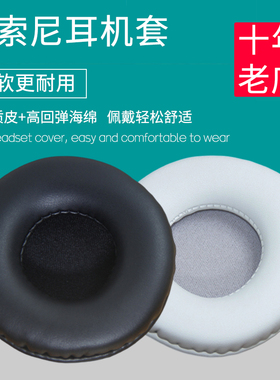 适用索尼MDR-V150 ZX100AP ZX110AP耳机套配件耳罩海绵垫替换耳帽