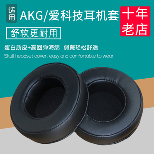 适用爱科技AKG K550 K551 K242耳机套头戴式耳罩海绵套皮耳套海绵垫保护套耳垫皮耳机罩保护罩更替换维修配件