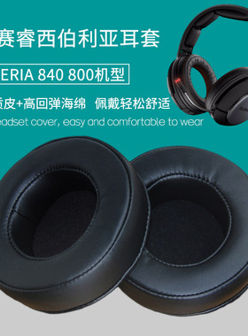 适用赛睿西伯利亚Siberia800 840头戴式耳机套配件替换耳罩海绵垫