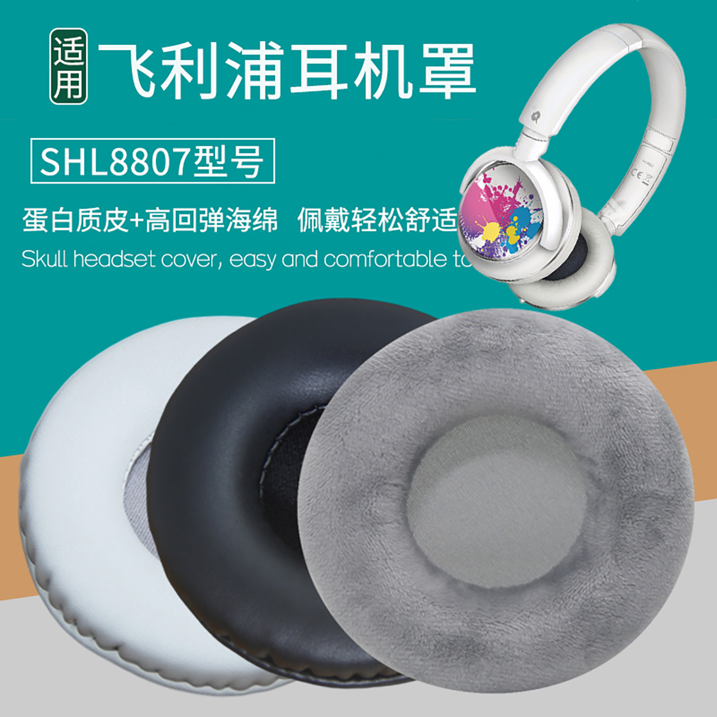 适用Philips飞利浦SHL8807耳机套配件耳罩海绵垫耳帽替换皮质网布
