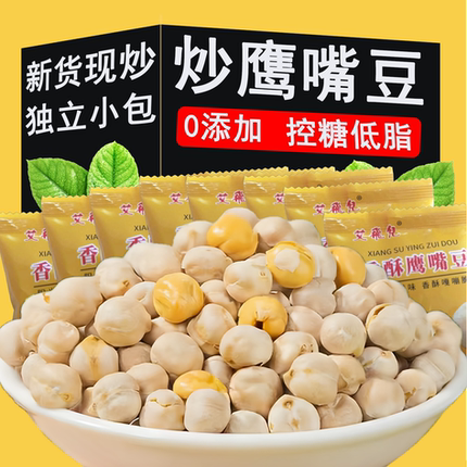 新货】鹰嘴豆熟即食香酥低脂零食新货现炒无添加糖人可食独立包装