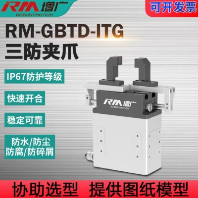 电爪柔性伺服电动夹爪增广三防