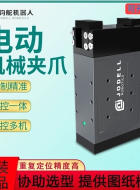 钧舵伺服直驱旋转电动夹爪EPG HP M ERG试管剂瓶拧瓶盖用机械电爪