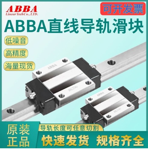 现货台湾正品直线导轨 ABBA 滑块BRH15A H20A H25A H30A H35AH45A
