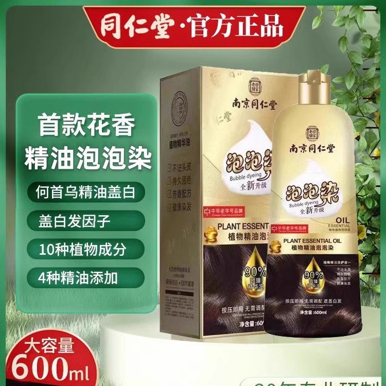 同仁堂染发剂植物无刺激天然纯棕黑色盖白发在家自己染发膏焗油霜