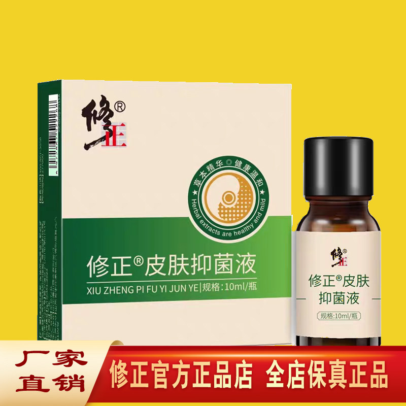 修正清茧灵皮肤液官方正品草本植物萃取温和外用抑鸡ho子厚茧眼菌