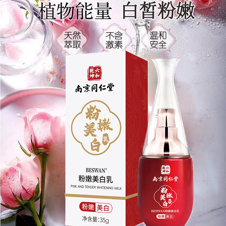 同仁堂美白乳胳膊肘去黑去死皮手关节膝盖男女肘黑腋下黑神器磨砂