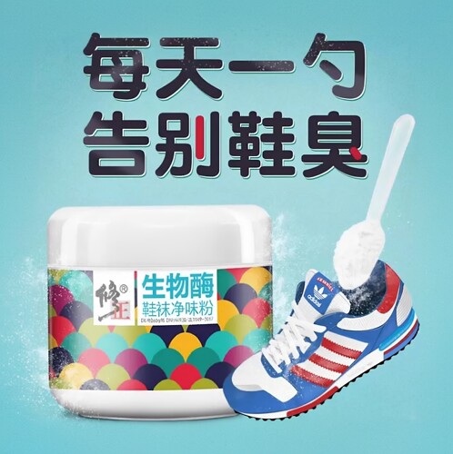 修正生物酶抑菌粉官方正品店官网脚臭粉去脚防臭汗脚鞋袜除味神器