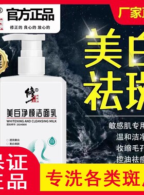 修正高维美白洗面奶补水祛斑正品