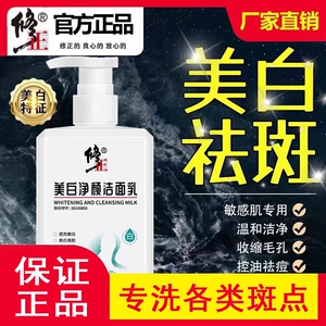 修正高维美白洗面奶补水祛斑正品