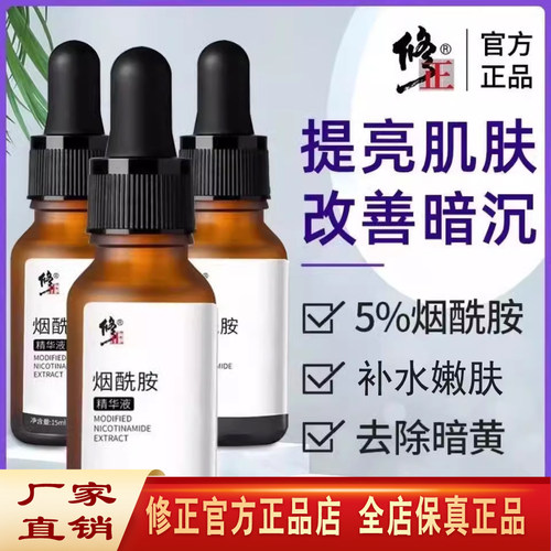 烟酰胺精华液美淡白补水保湿祛暗