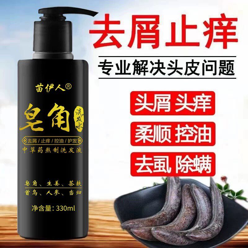 天然洗发液草本洗发水控油去屑