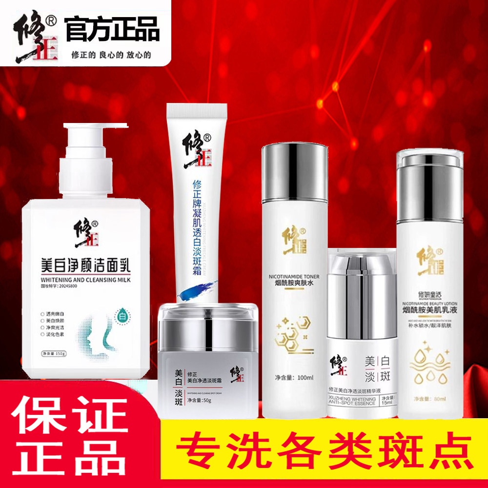 美白淡斑水乳霜套装精华男女护肤品淡斑祛斑官方正品补水保湿