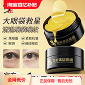 修正眼膜贴眼袋淡化细纹提拉紧致男女专用去除神器眼部舒缓官正品