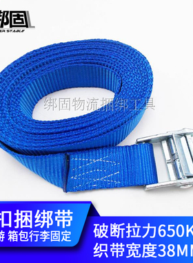 自驾游按扣捆绑带 压扣绑带 箱包捆绑带固定 38MM织带 拉力650KGS