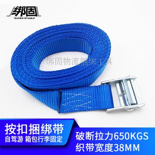 自驾游按扣捆绑带 压扣绑带 箱包捆绑带固定 38MM织带 拉力650KGS