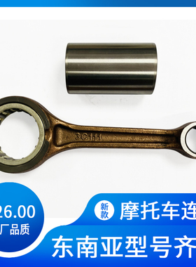新款摩托车连杆 原厂品质 东南亚型号齐全 KVB SOINC 3C1 KVB