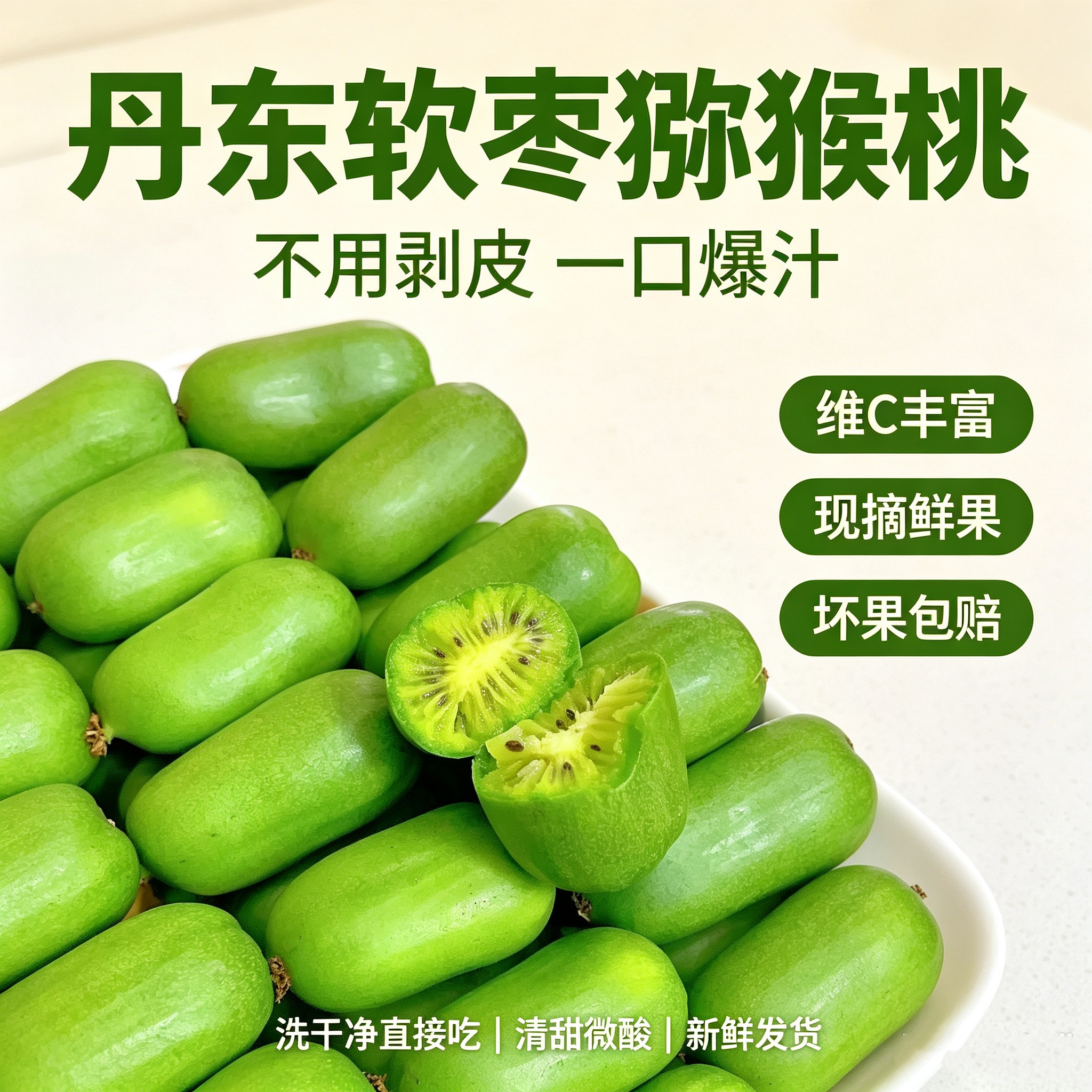 丹东软枣猕猴桃新鲜水果大果奇异莓当季现摘现发顺丰包邮孕妇水果