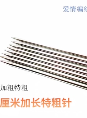 40cm棒针 45cm棒针 编织工具 不锈钢毛衣针 特粗毛衣针  织围巾针