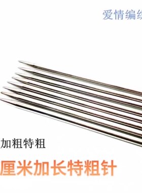 40cm棒针 45cm棒针 编织工具 不锈钢毛衣针 特粗毛衣针  织围巾针