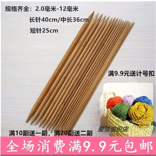 碳化竹针/编织工具/直针/织毛衣针/竹签子40cm/长棒针套装