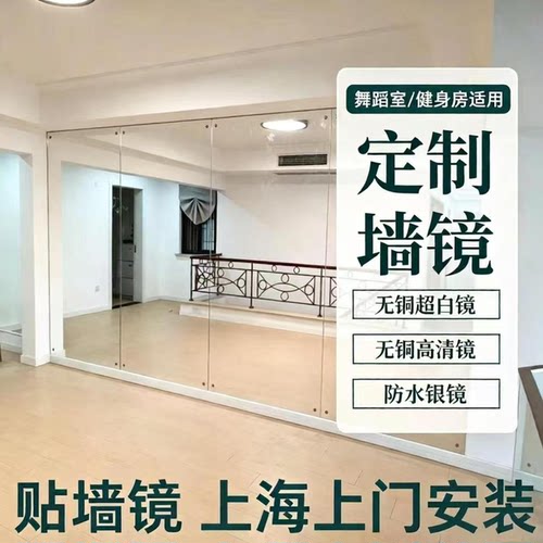 上海定制无铜超白舞蹈镜上门安装