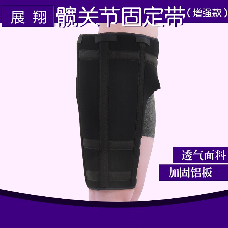股骨头大腿髋关节固定带护胯支具