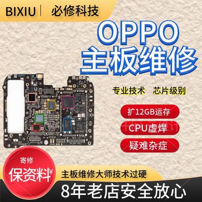 oppo手机主板必修科技主板维修