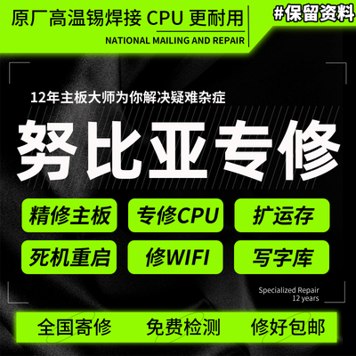 手机维修寄修努比亚Z50ULTRA Z50SPRO Z40s z30pro Z70U 主板维修