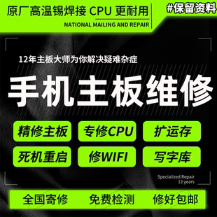 手机维修三星小米华为荣耀20pro mate60 S25u 安卓主板寄修服务