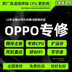 findx7ultra不开机 findx5 手机维修寄修主板OppofindX3pro