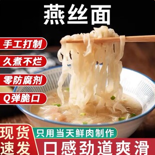 福建肉燕面无麸质手工新鲜燕丝特产美食福鼎燕皮面条早餐肉燕商用