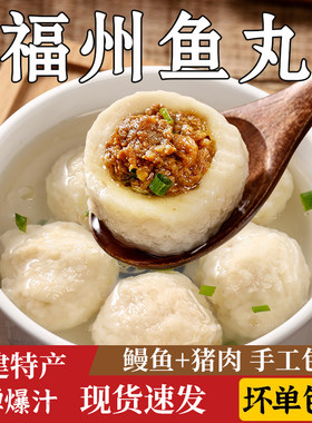 福州正宗火锅鱼丸冷冻