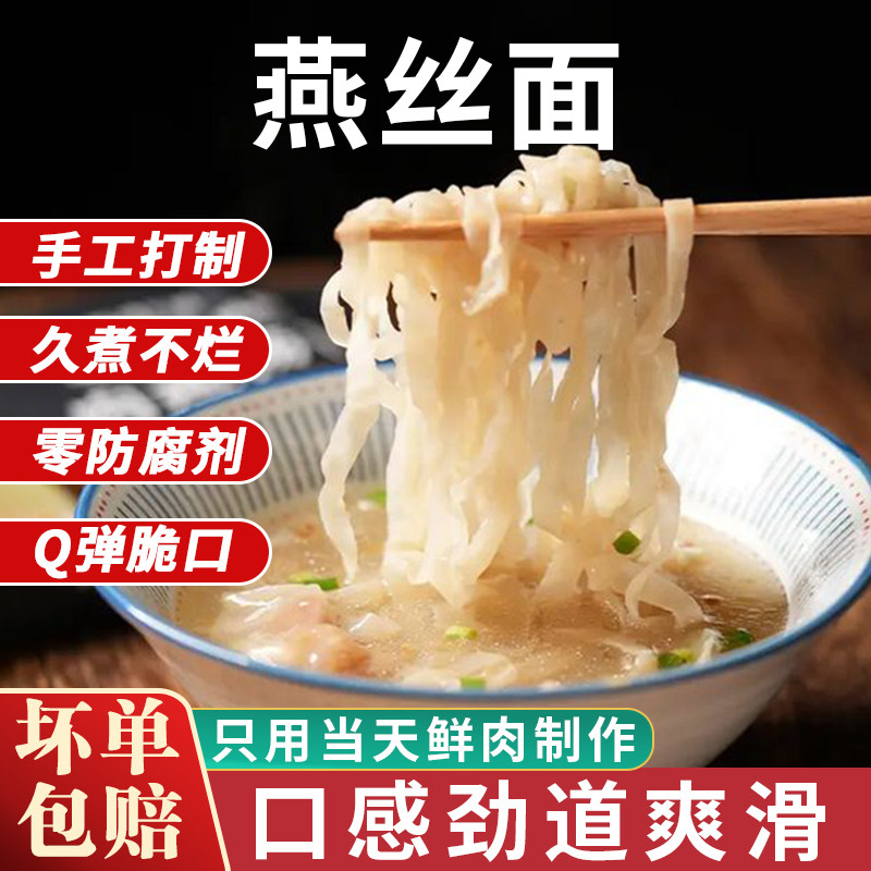 鲜肉制作无麸质久煮不烂Q弹脆图片