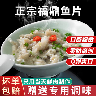 手工深海鳘鱼片正宗福建福鼎特色鮸鱼片温州鱼圆鱼滑鱼羹火锅食材