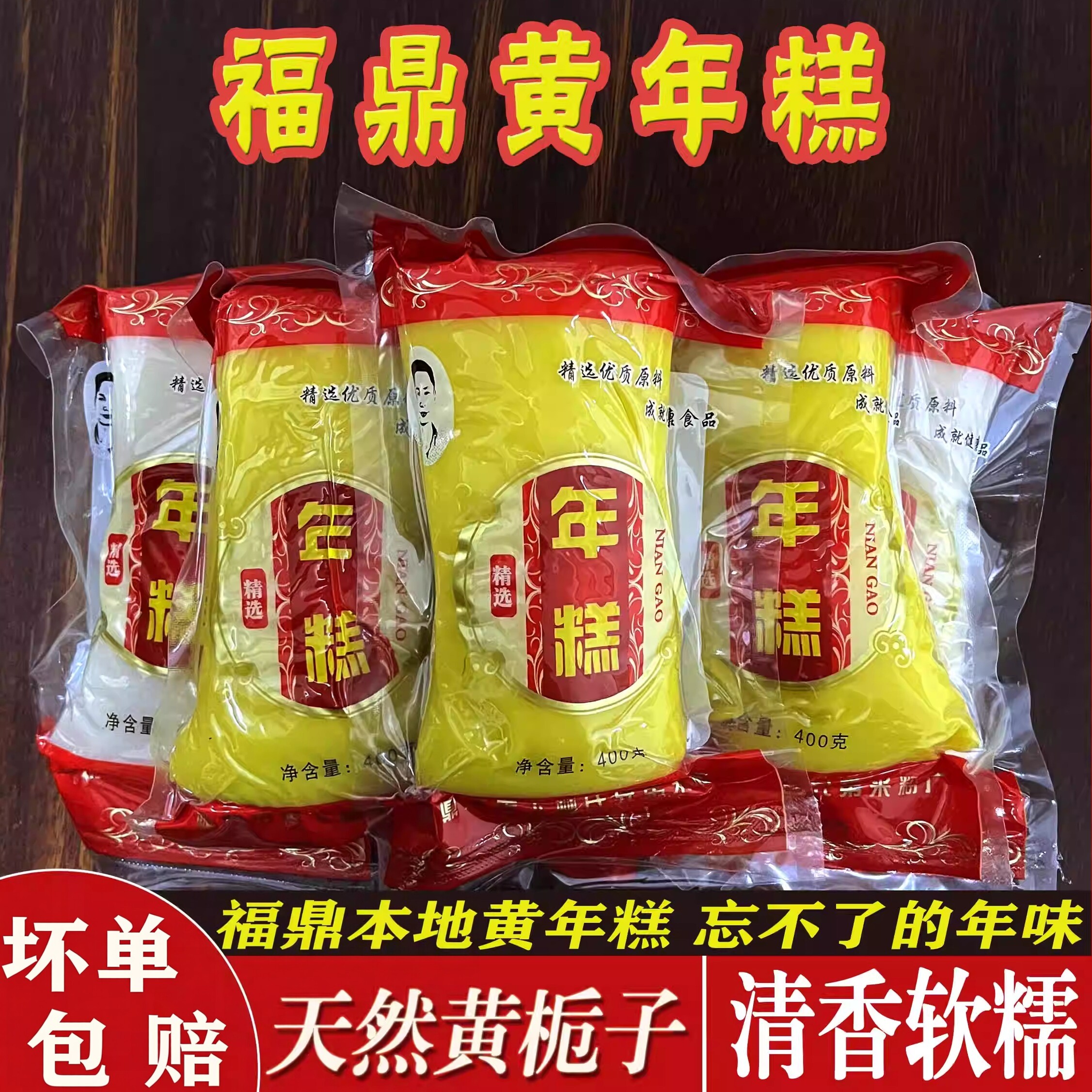 福建年糕黄栀子年糕福鼎特产福建美食年糕条手工黄粿真空包装400g