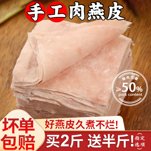 福建特产肉燕皮手打鲜燕皮无麸质