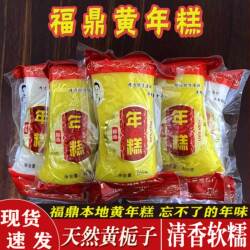 福建年糕黄栀子年糕福鼎特产福建美食年糕条手工黄粿真空包装400g