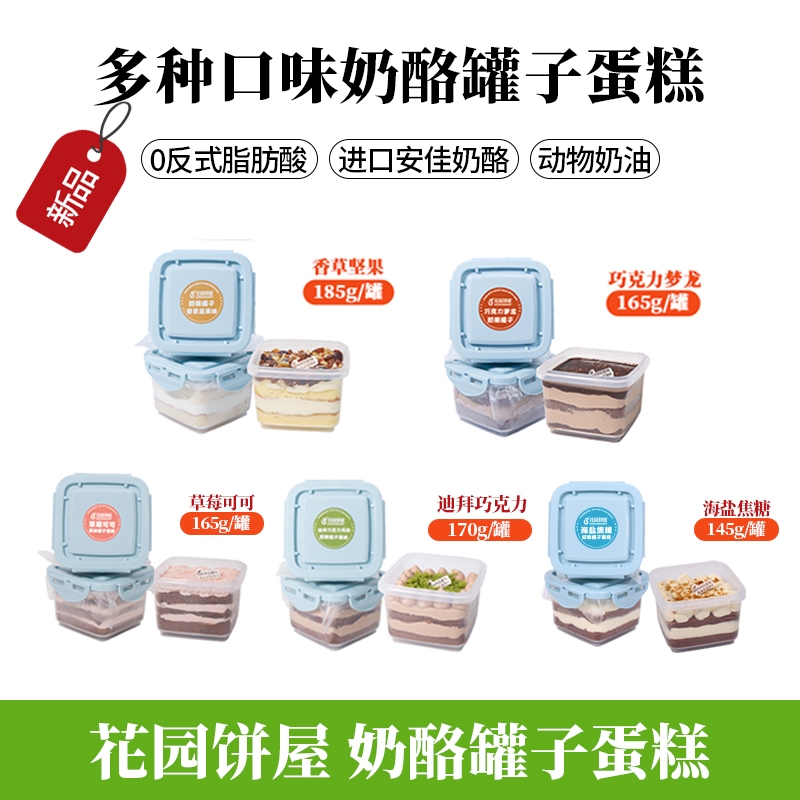 苏州花园饼屋网红罐子蛋糕4种经典下午茶休闲零食多层蛋糕胚顺丰