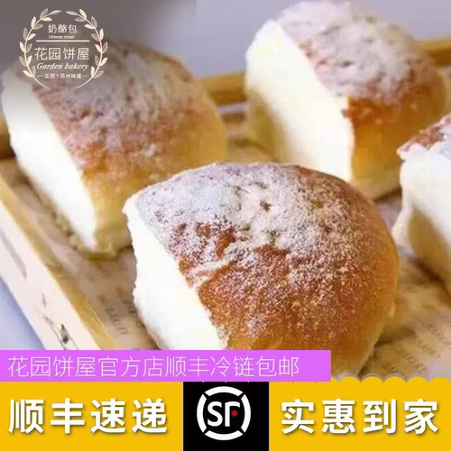 奶酪包早餐花园饼屋芝士奶酪