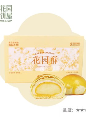 中秋礼盒奶香全国芝士酥