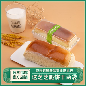 苏州花园饼屋黄油排包网红特产下午茶早餐点心盒装顺丰