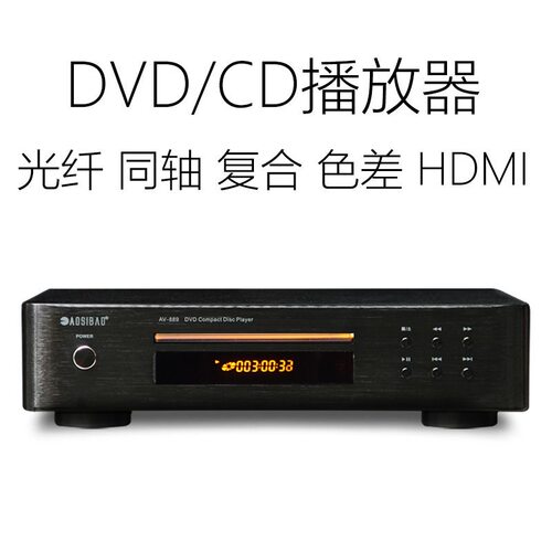 胆机组合DVD/CD影碟机高清HDMI家用播放器光纤同轴5.1声道机光盘